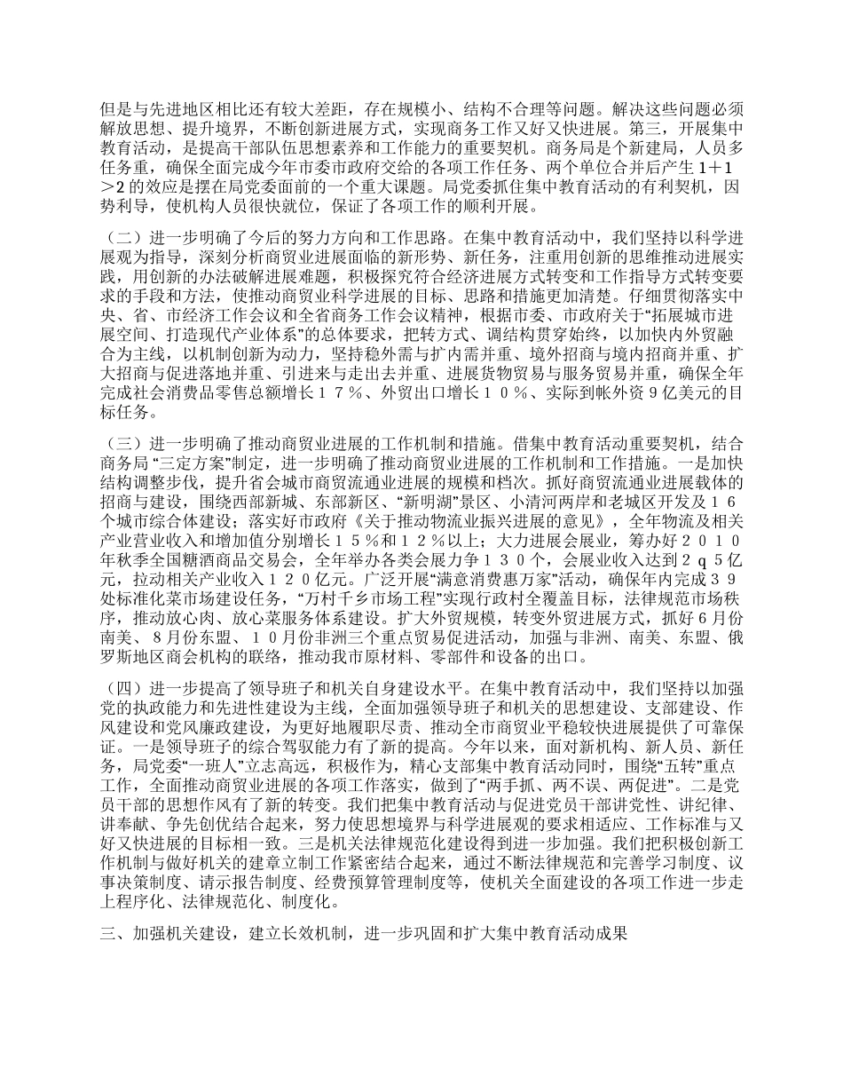 “执政为民廉洁高效集中教育活动总结_第2页