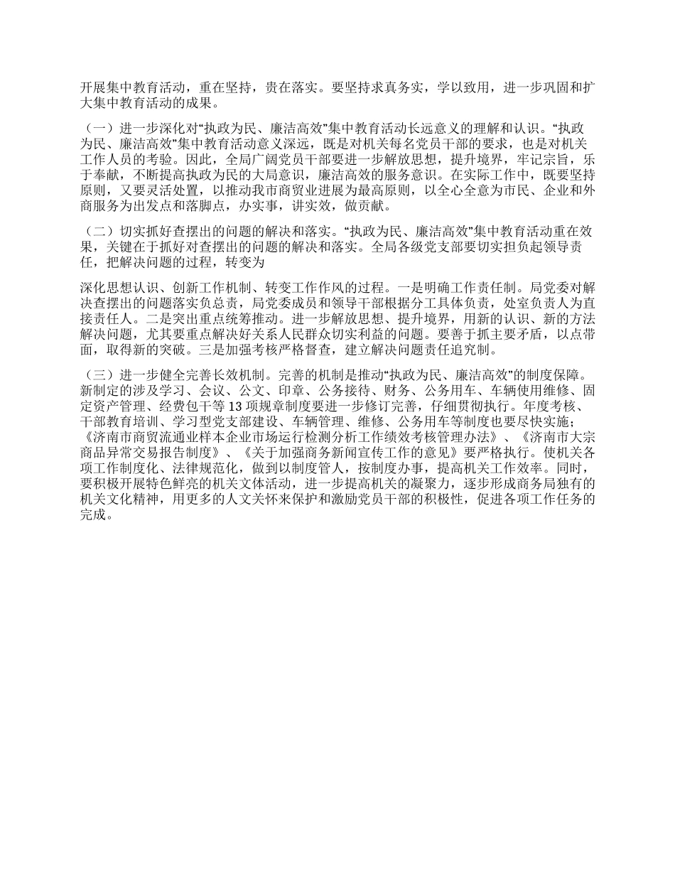 “执政为民廉洁高效集中教育活动总结_第3页