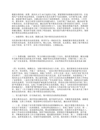 “执政为民廉洁高效集中教育活动总结