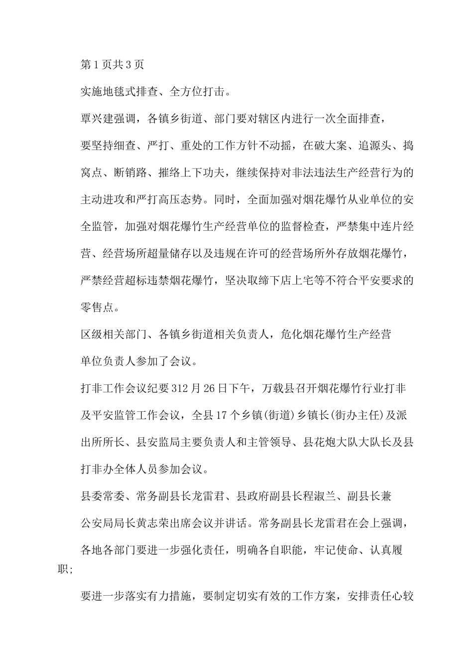 “打非工作会议纪要会议纪要_第2页