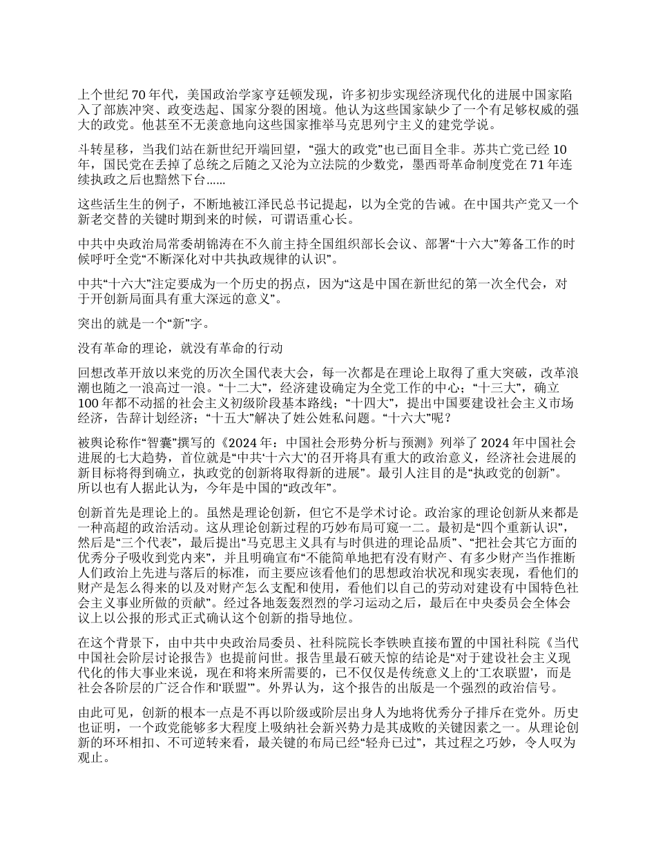 “执政党创新大幕拉开党建党委_第1页