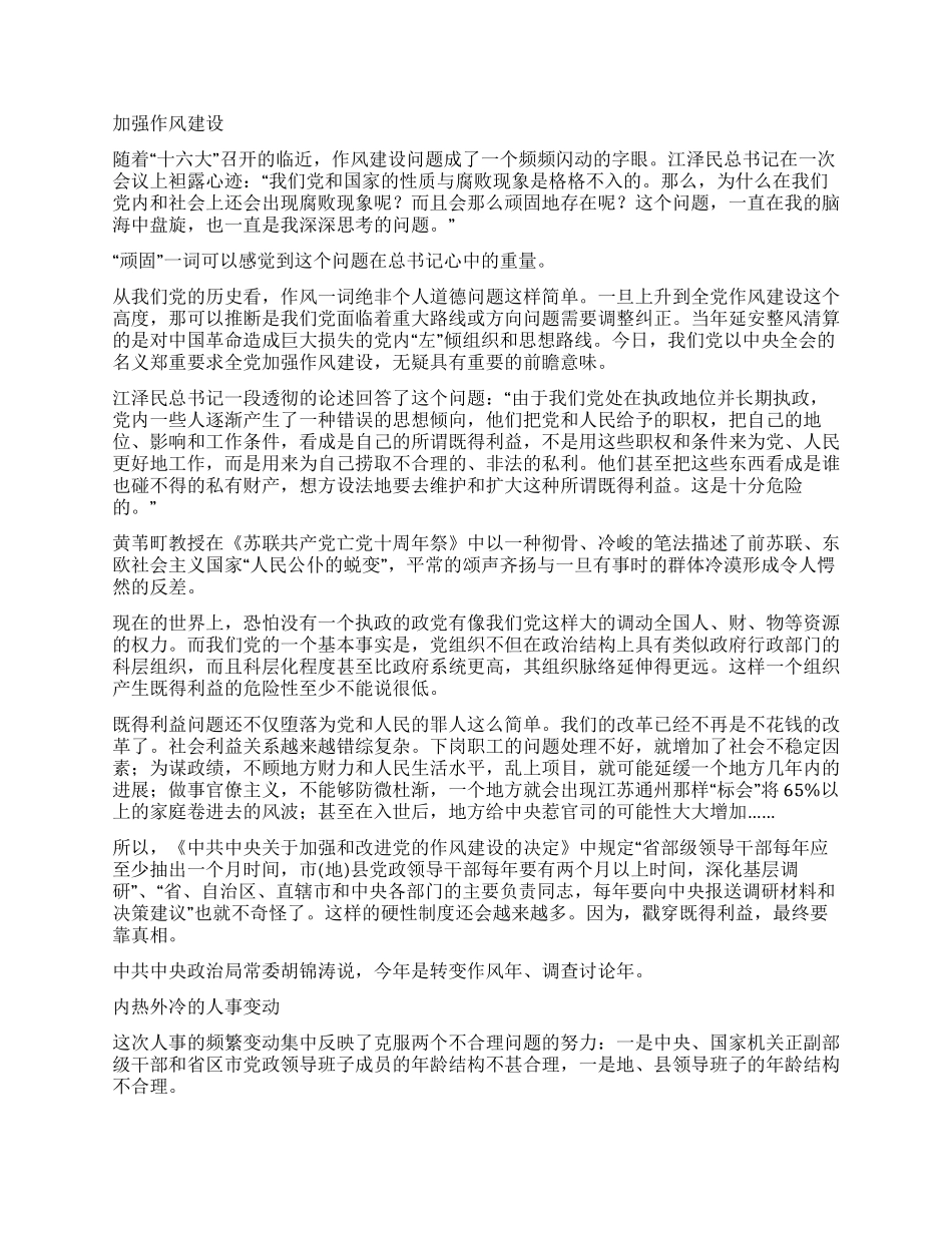 “执政党创新大幕拉开党建党委_第2页