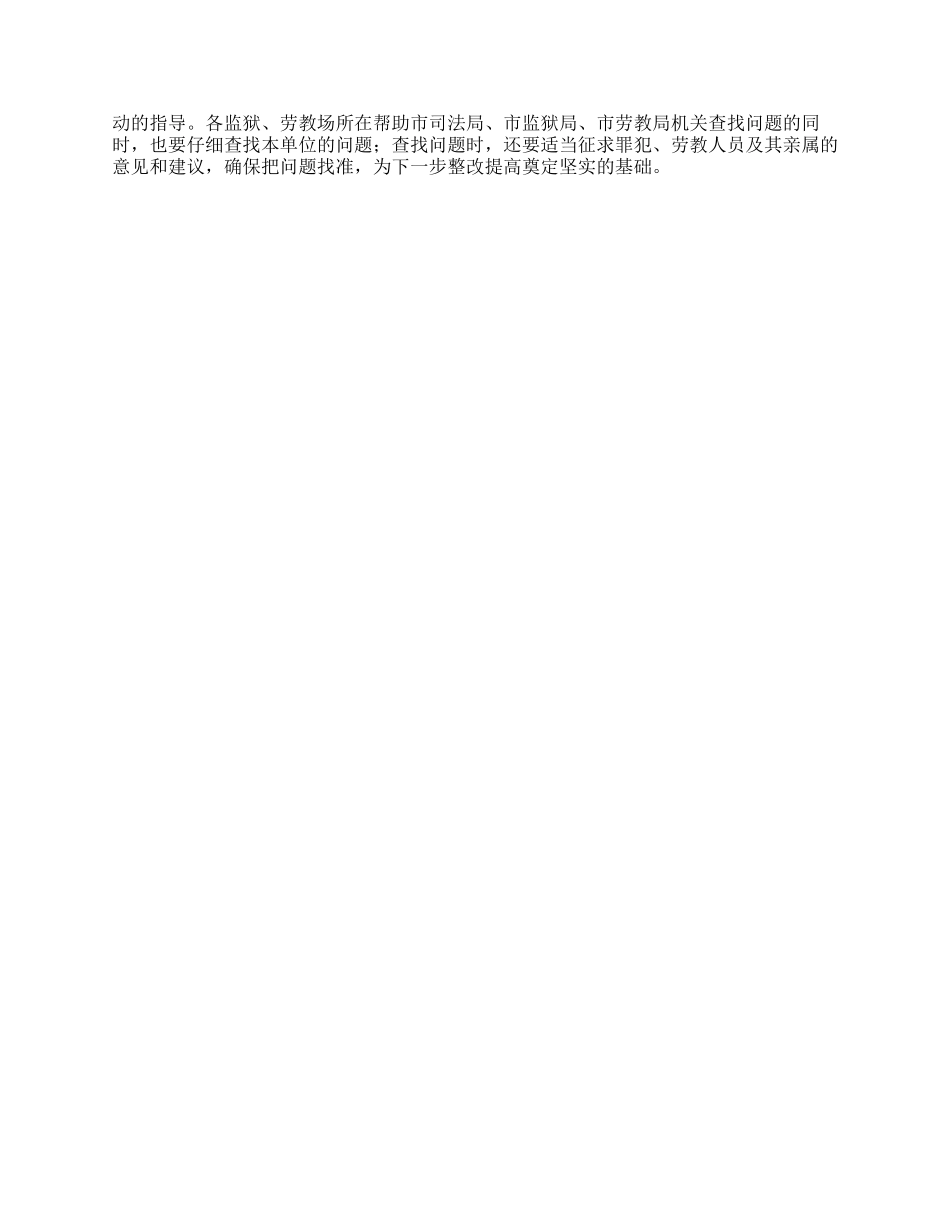 “执政为民查找司法计划司法工作计划_第2页