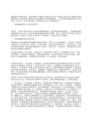 “执政为民查找司法计划司法工作计划