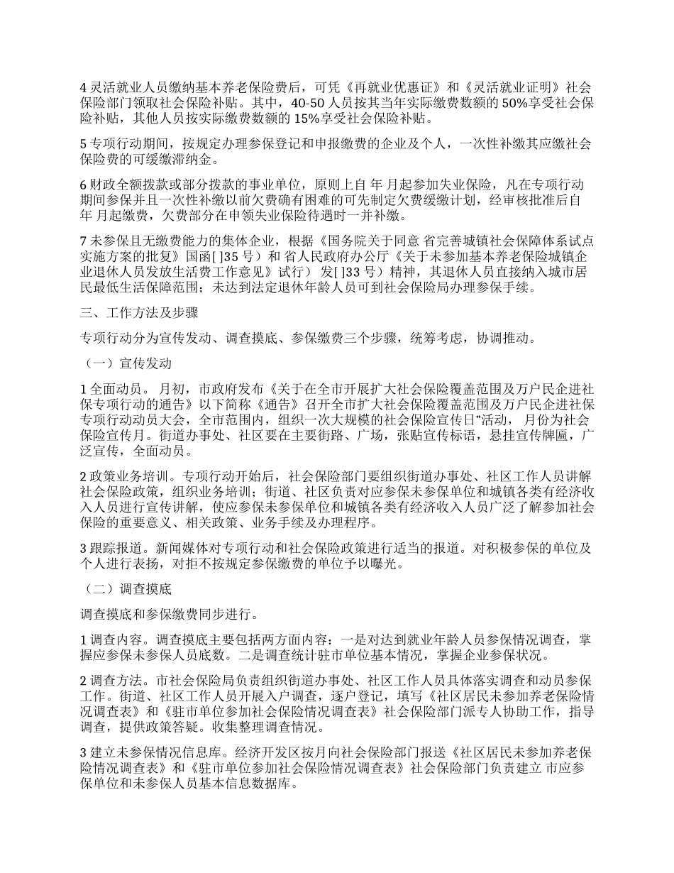 “扩展社保范围的工作打算政府工作计划_第2页