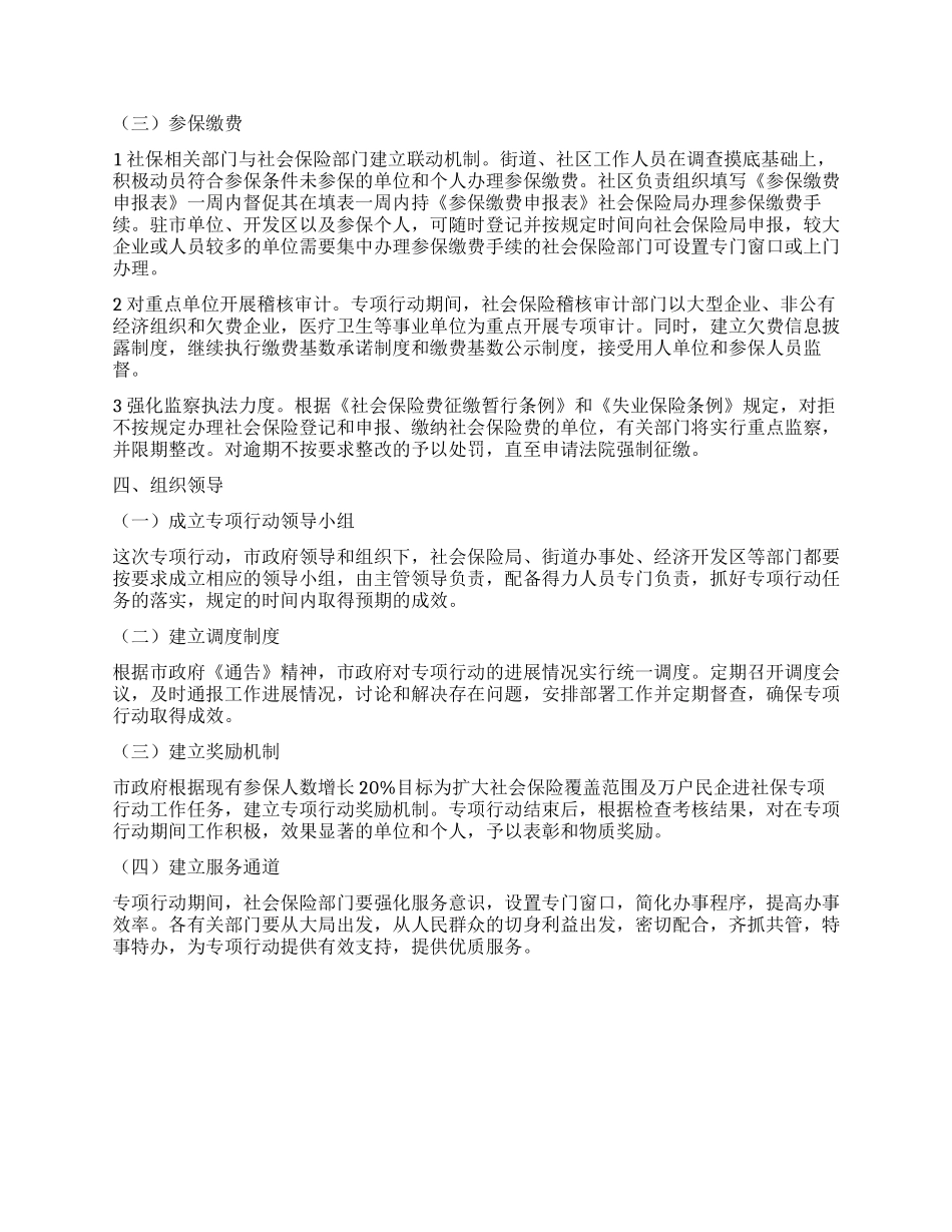 “扩展社保范围的工作打算政府工作计划_第3页