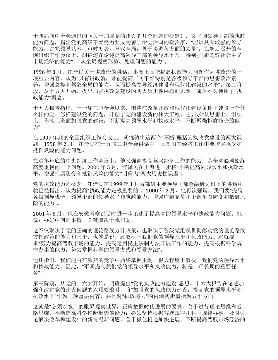 “执政能力概念是怎样提出的_第2页