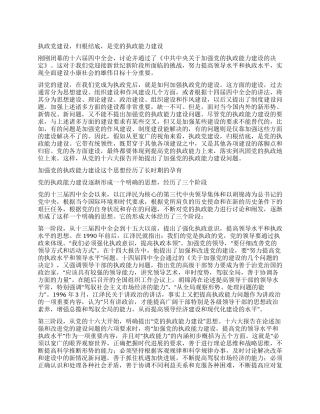 “执政能力概念是怎样提出的党建党委