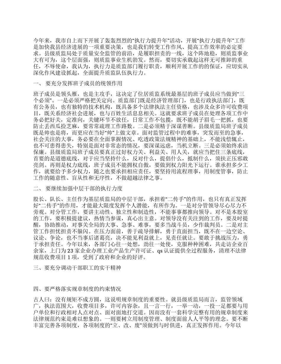 “执行力提升年活动工作总结_第1页