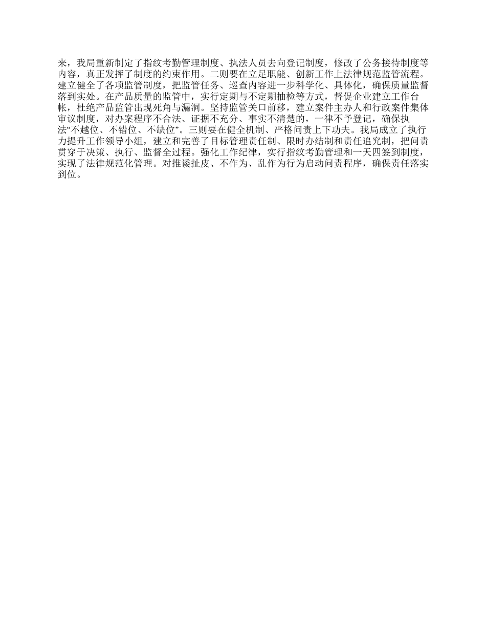 “执行力提升年活动工作总结_第2页