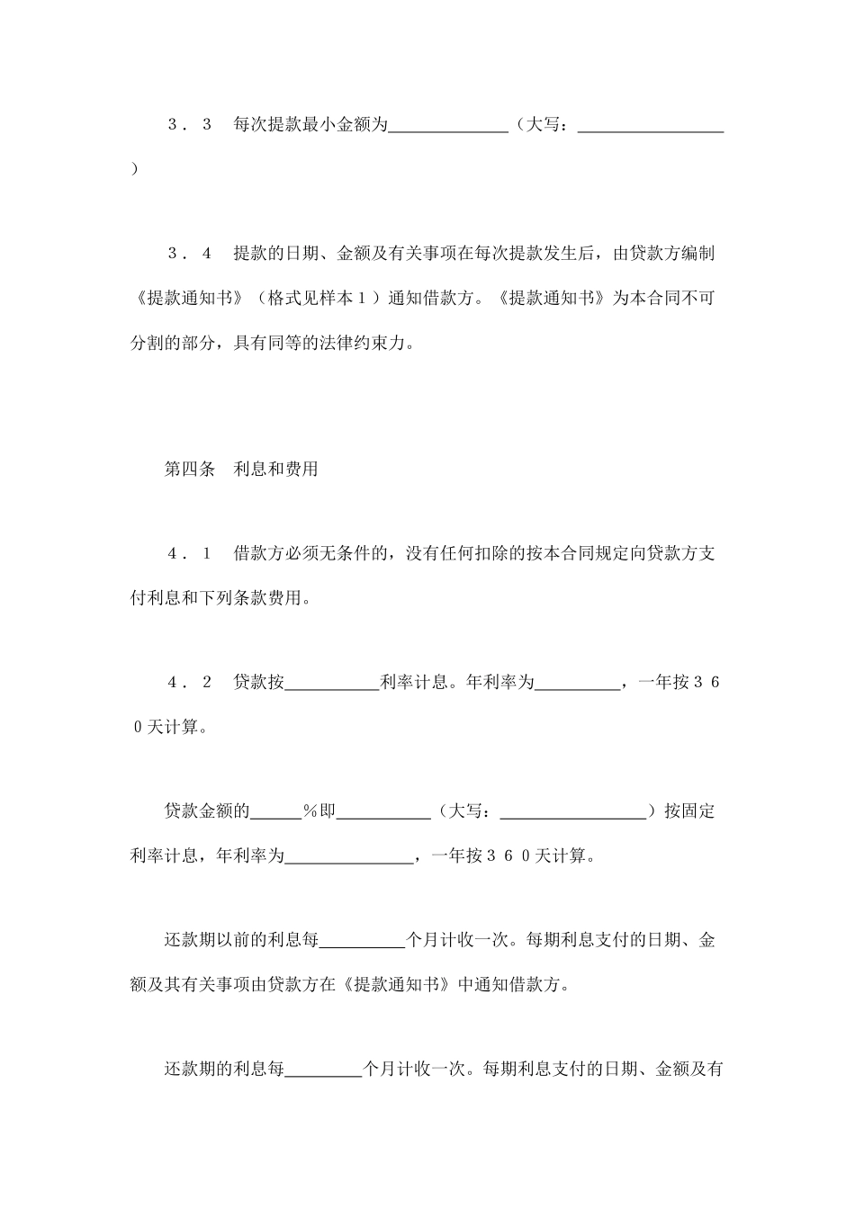 交通银行出口买方信贷贷款合同（DOC12页）_第3页