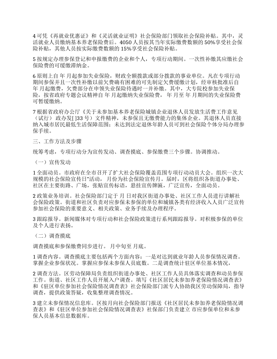 “扩张社保覆盖范围的工作打算政府工作计划_第2页
