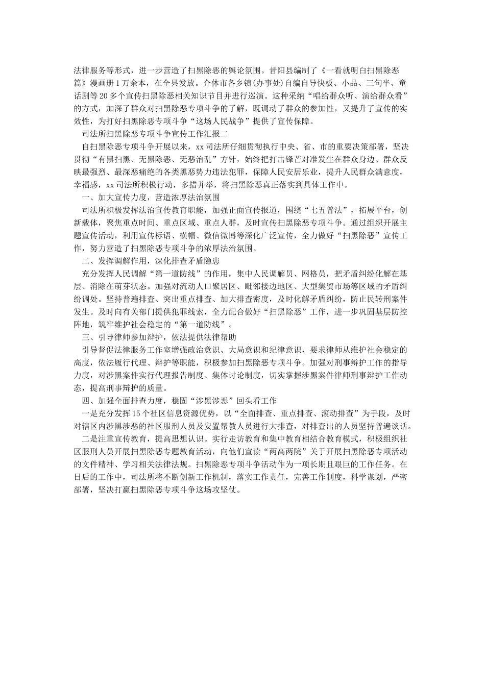 “扫黑除恶”专项斗争宣传工作总结报告_第2页