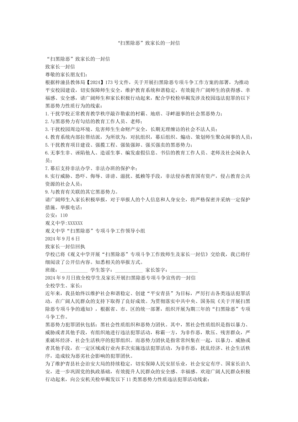“扫黑除恶”致家长的一封信_第1页