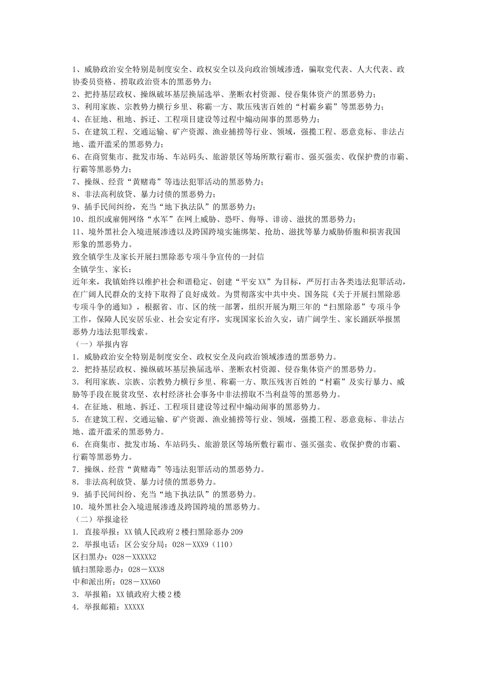“扫黑除恶”致家长的一封信_第2页