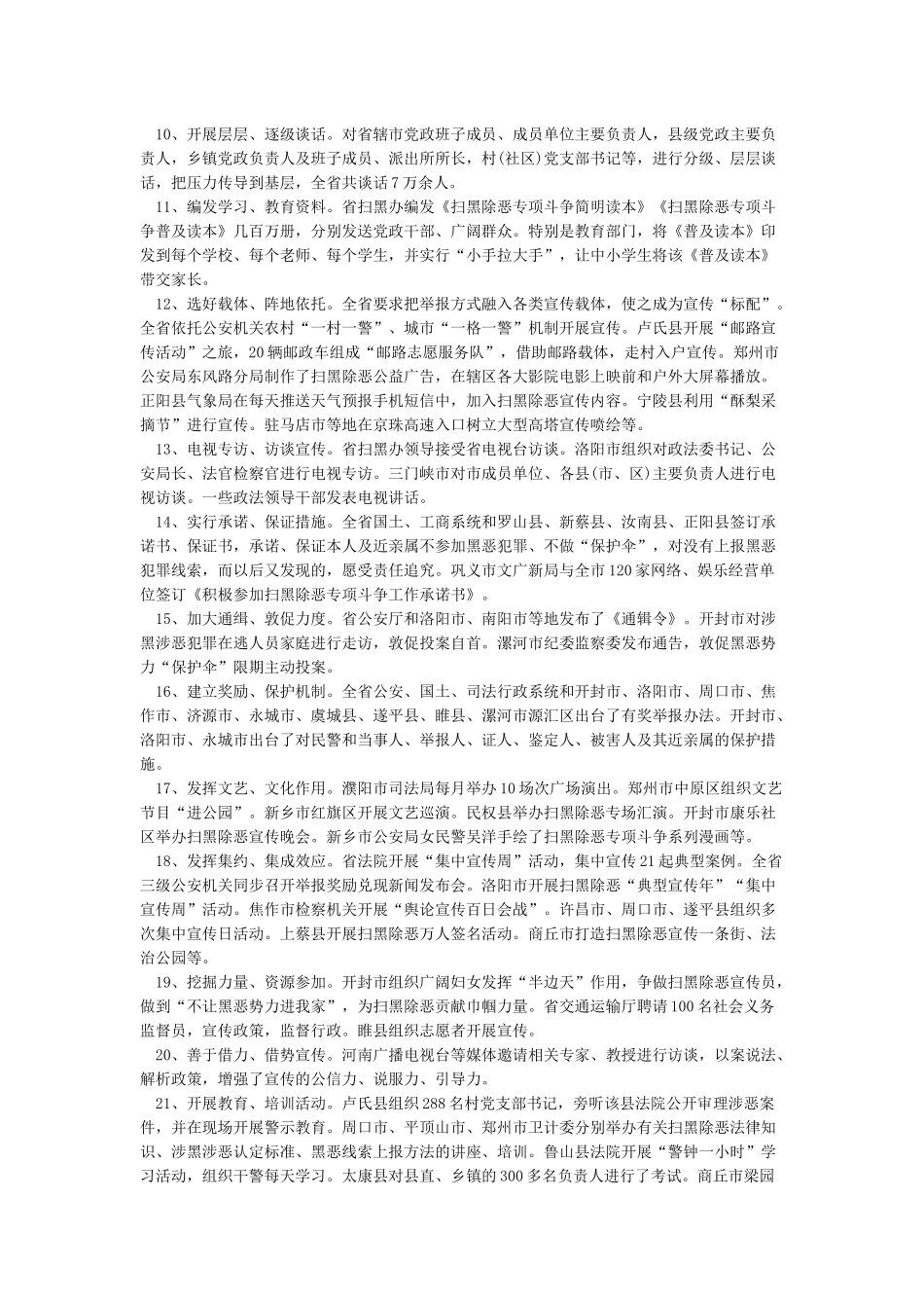 “扫黑除恶”专项斗争专项宣传工作总结汇报_第2页