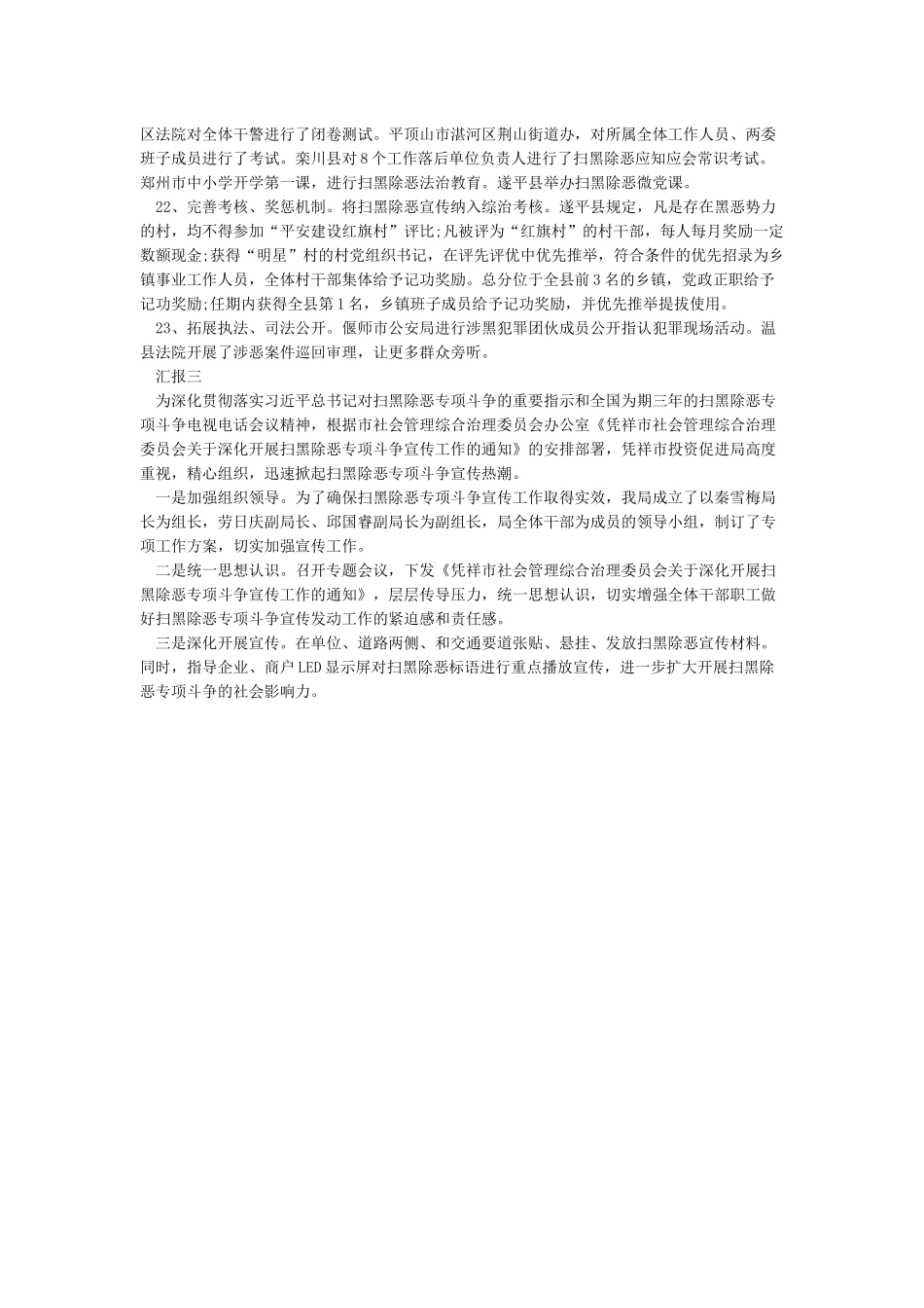“扫黑除恶”专项斗争专项宣传工作总结汇报_第3页