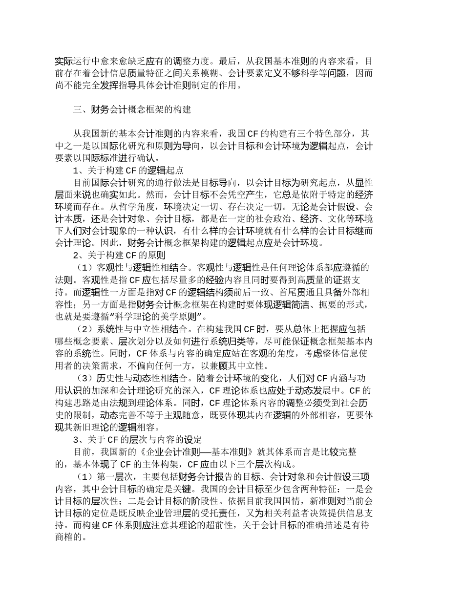 【精品文档-管理学】浅析财务概念框架的法律地位及构建_财务管_第3页