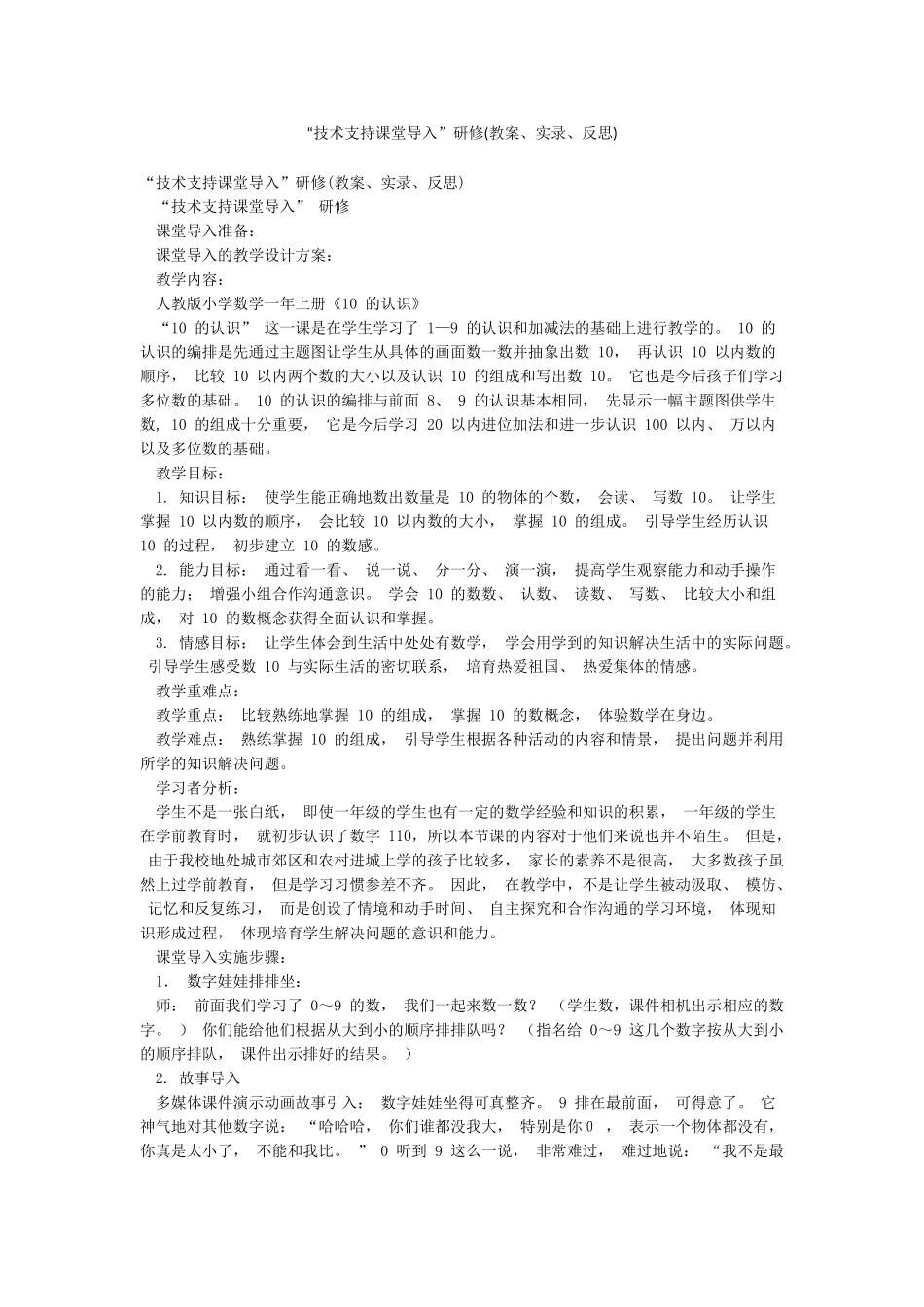 “技术支持课堂导入”研修_第1页