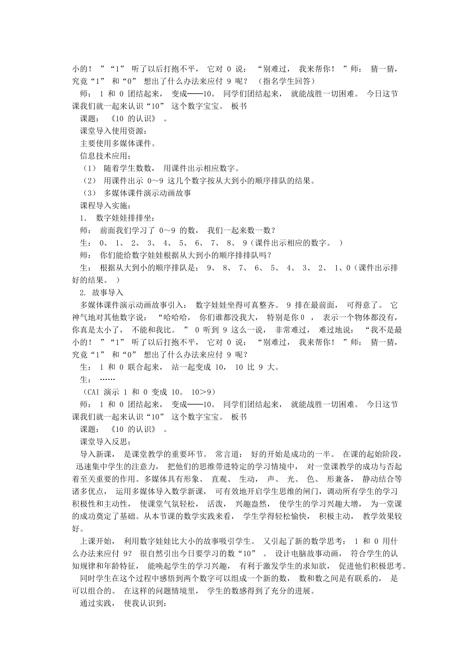 “技术支持课堂导入”研修_第2页