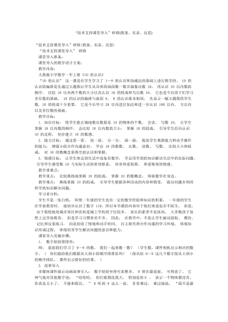 “技术支持课堂导入”研修