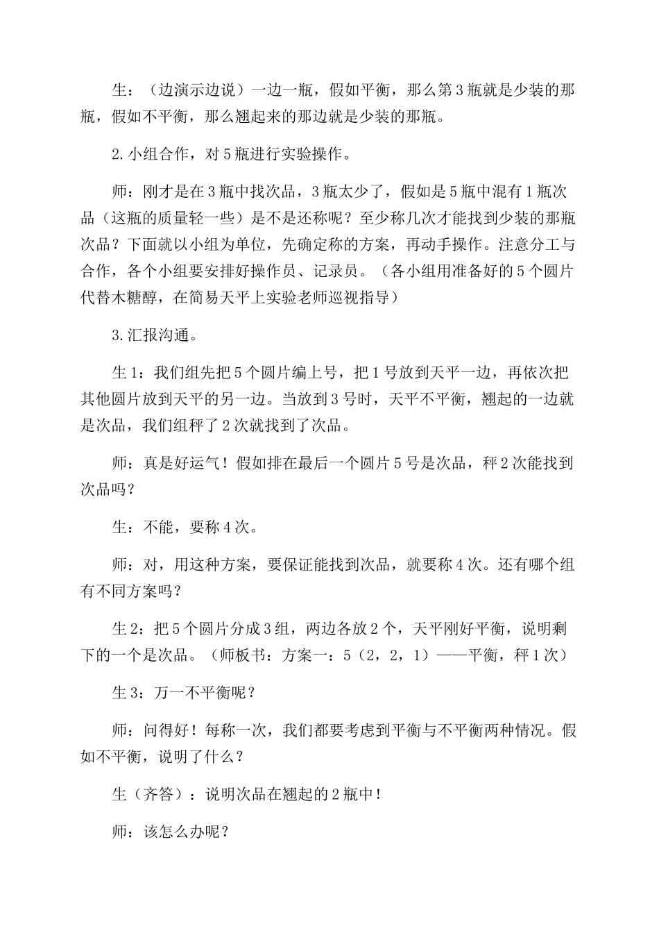“找次品教学实录与反思_第2页