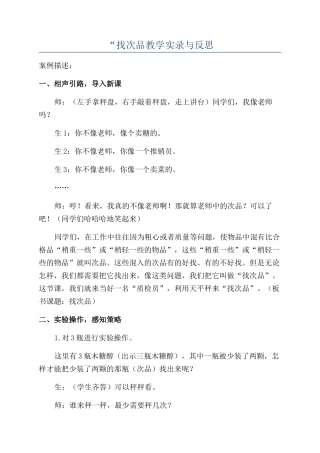 “找次品教学实录与反思