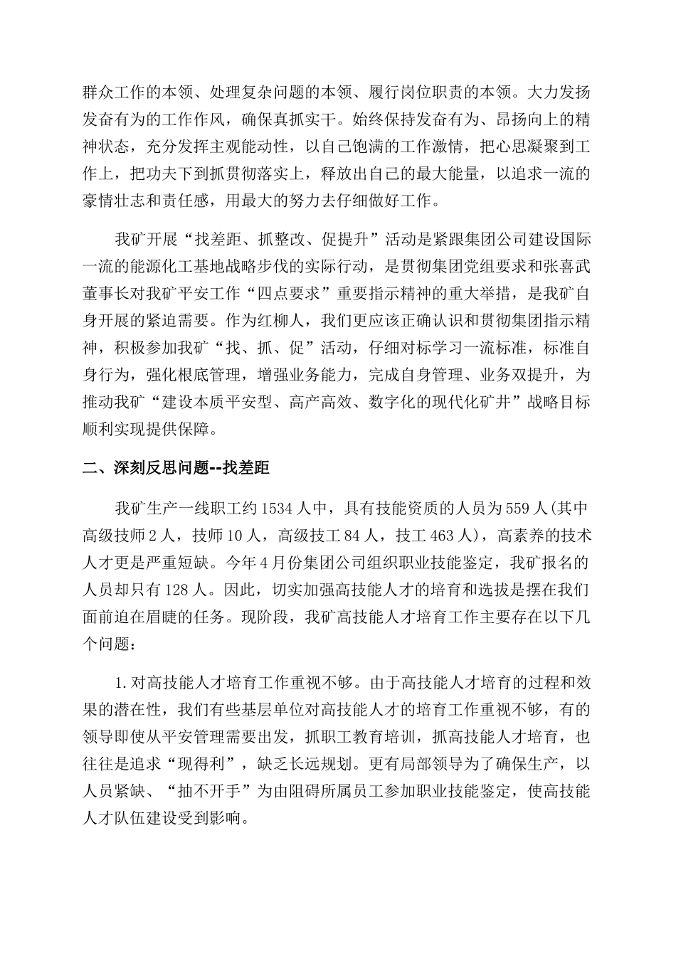 “找差距抓整改促提升活动心得体会范文_第2页