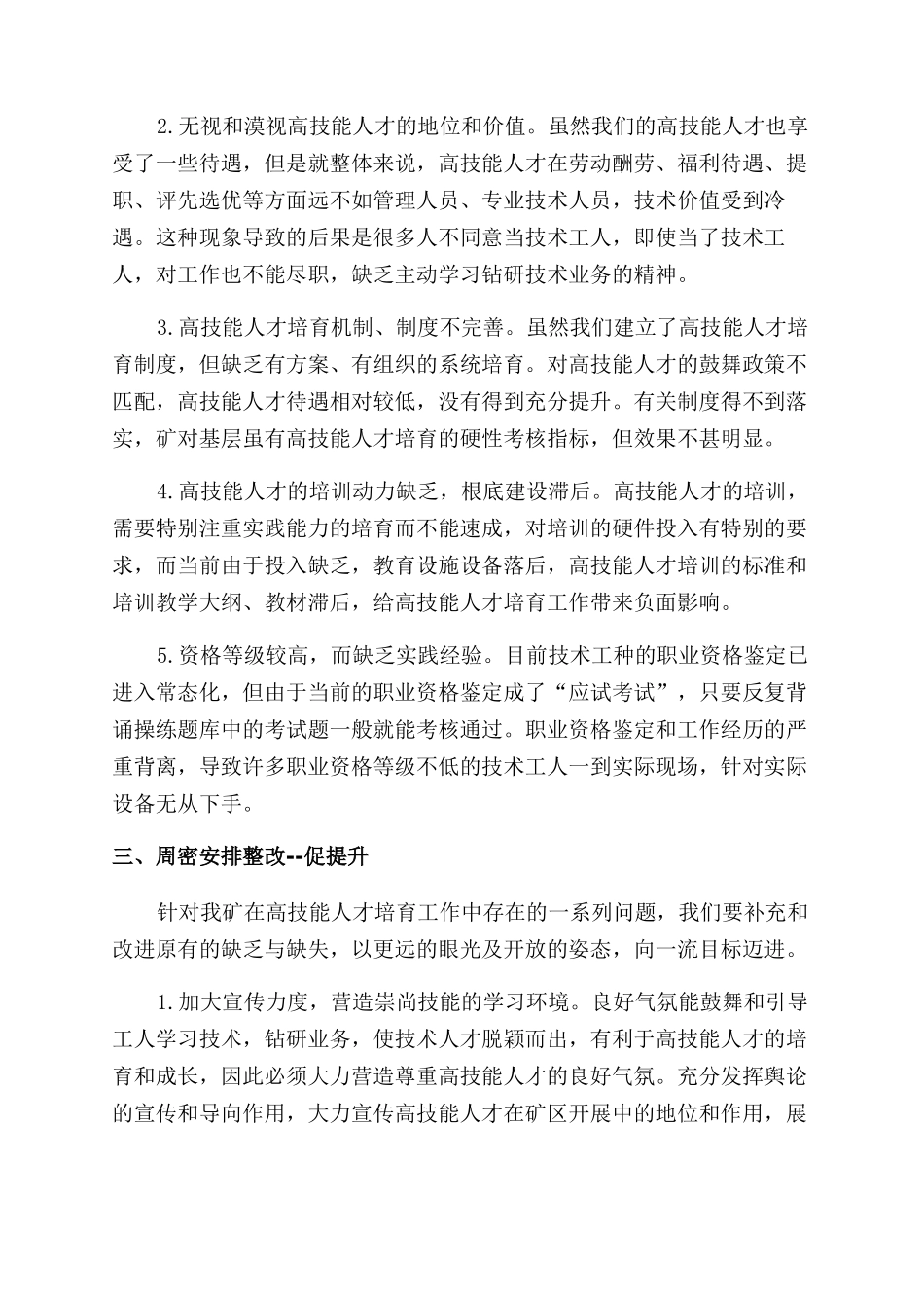 “找差距抓整改促提升活动心得体会范文_第3页