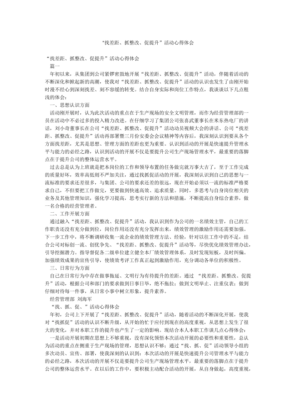 “找差距抓整改促提升”活动心得体会_第1页