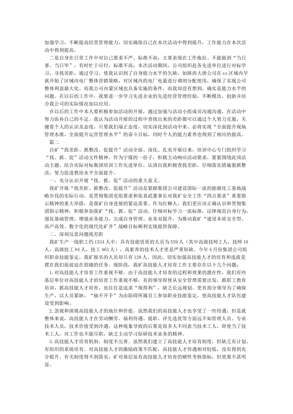 “找差距抓整改促提升”活动心得体会_第2页