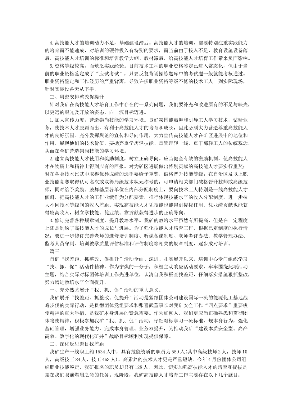 “找差距抓整改促提升”活动心得体会_第3页