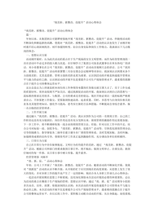 “找差距抓整改促提升”活动心得体会