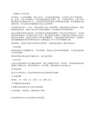 “把环保带回家大学生摄影大赛活动策划书