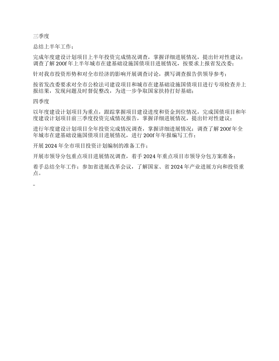 “投资科200F年计划财政工作计划_第2页