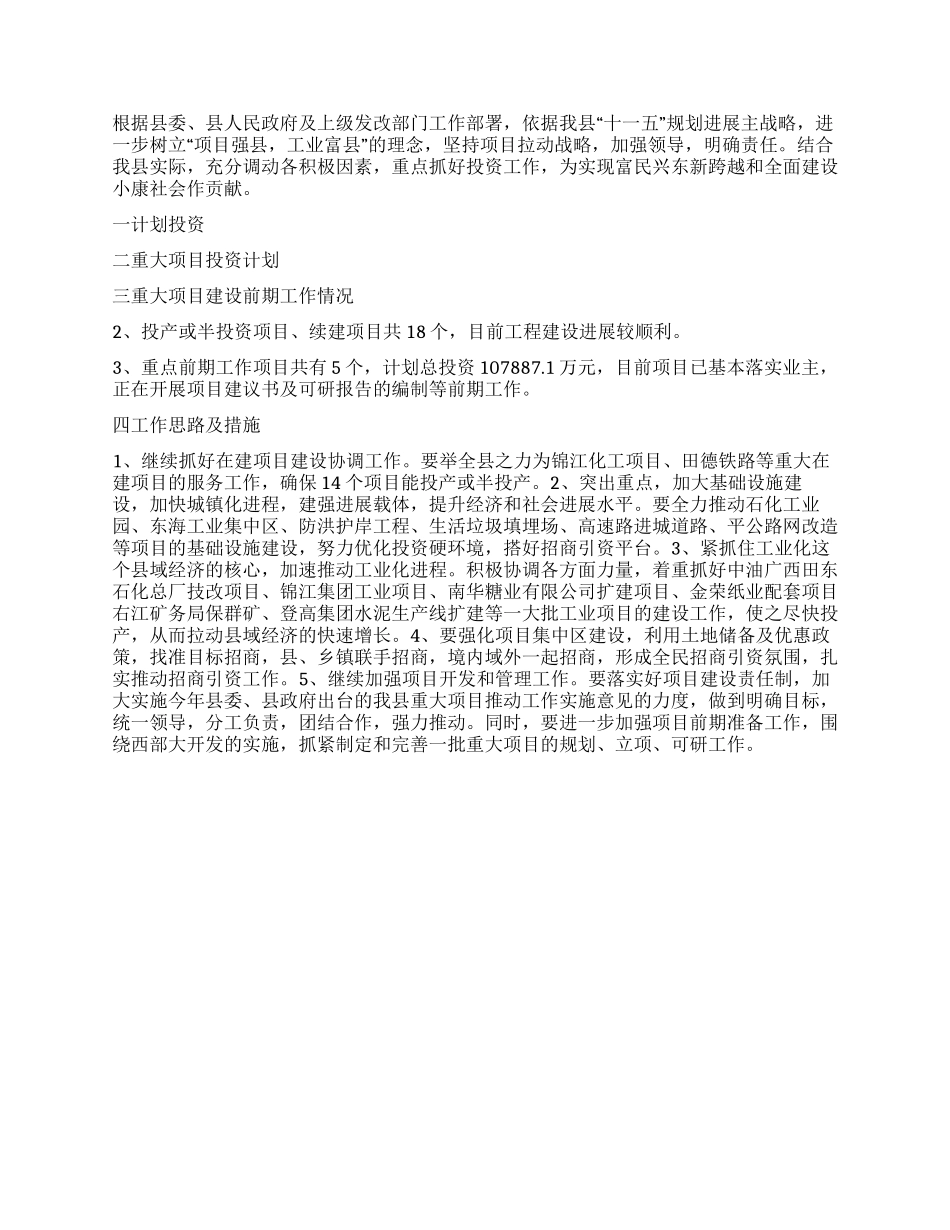 “投资情况及投资计划财政工作计划_第2页
