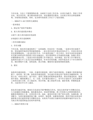 “投资情况及投资计划财政工作计划