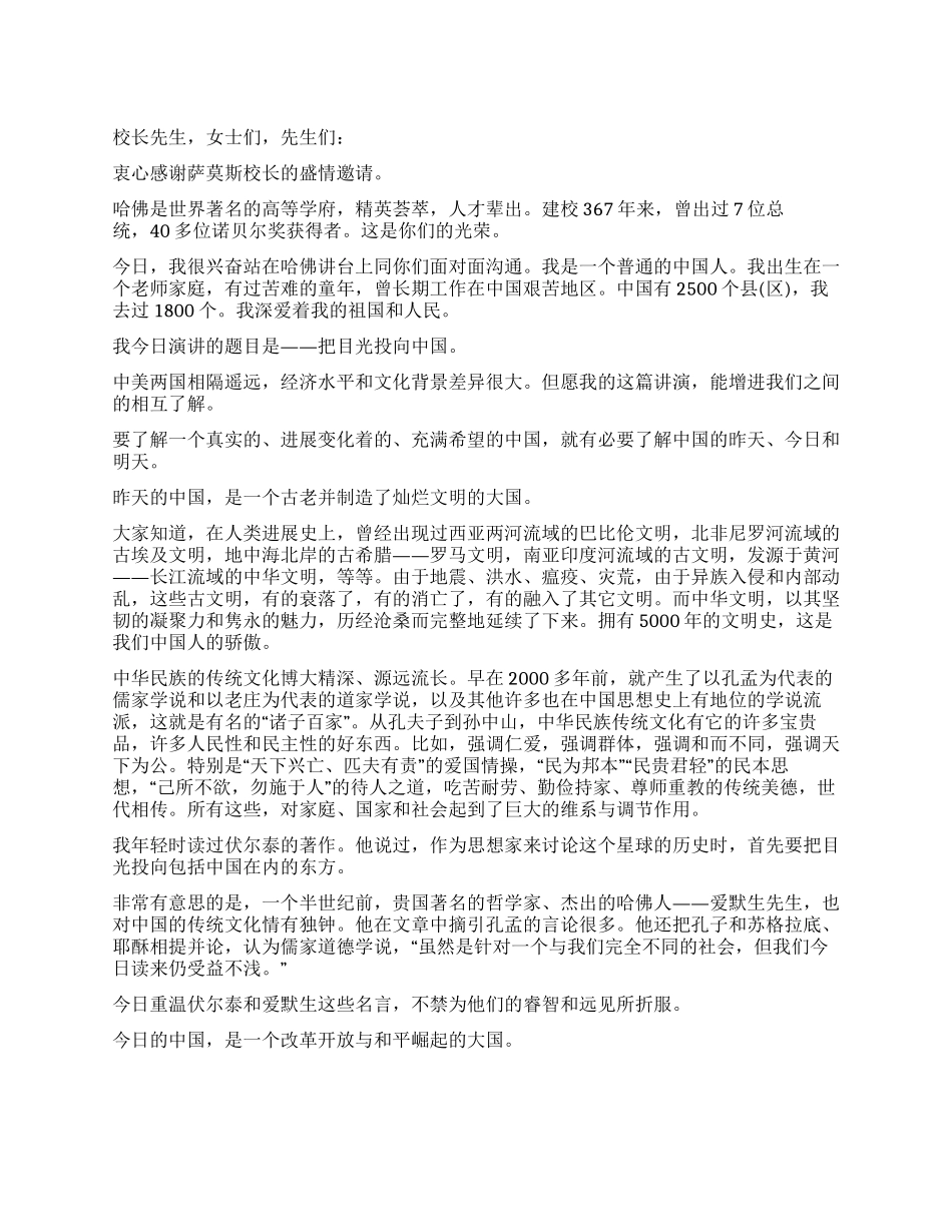 “把目光投向中国——温总理在哈佛大学演讲全文_第1页