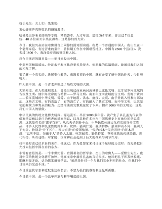 “把目光投向中国——温总理在哈佛大学演讲全文