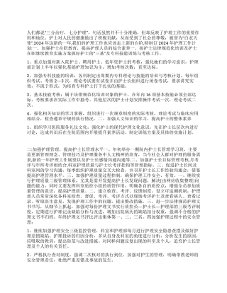 “护理员2024年个人计划个人工作计划