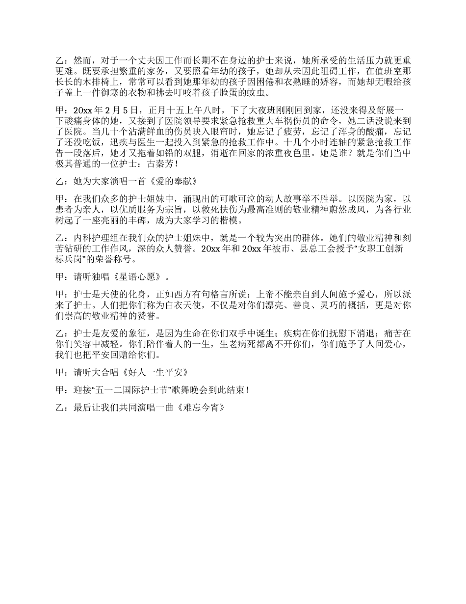 “护士节歌舞晚会主持词_第2页