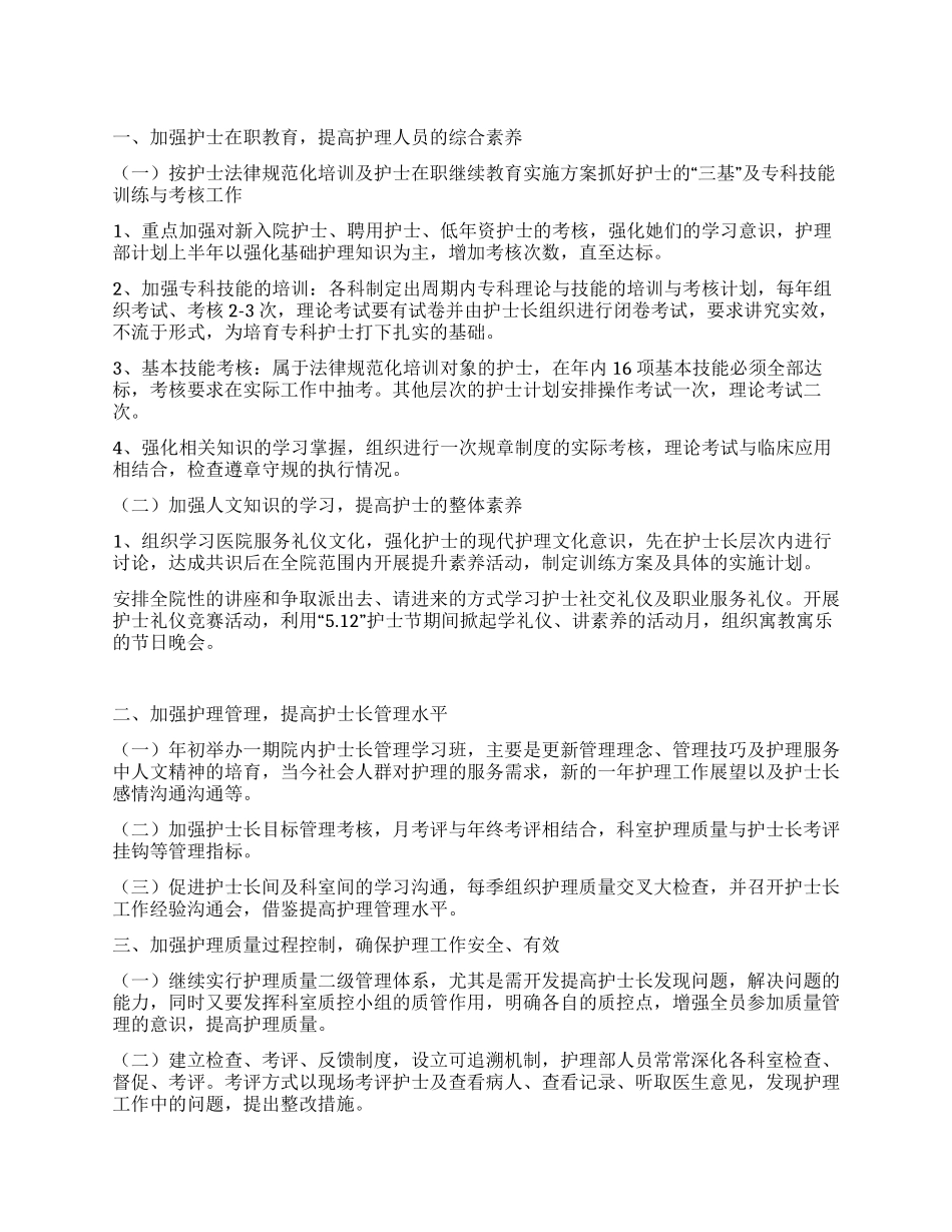 “护士长个人计划范文卫生工作计划_第1页