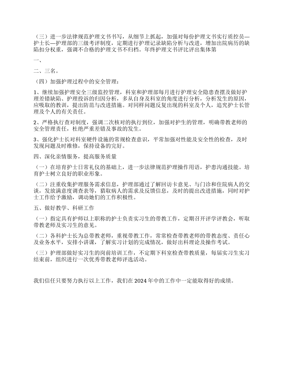 “护士长个人计划范文卫生工作计划_第2页