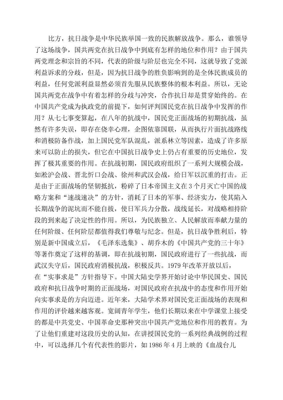 “抗日战争史教学视角下影视教学法的创新与应用_第2页
