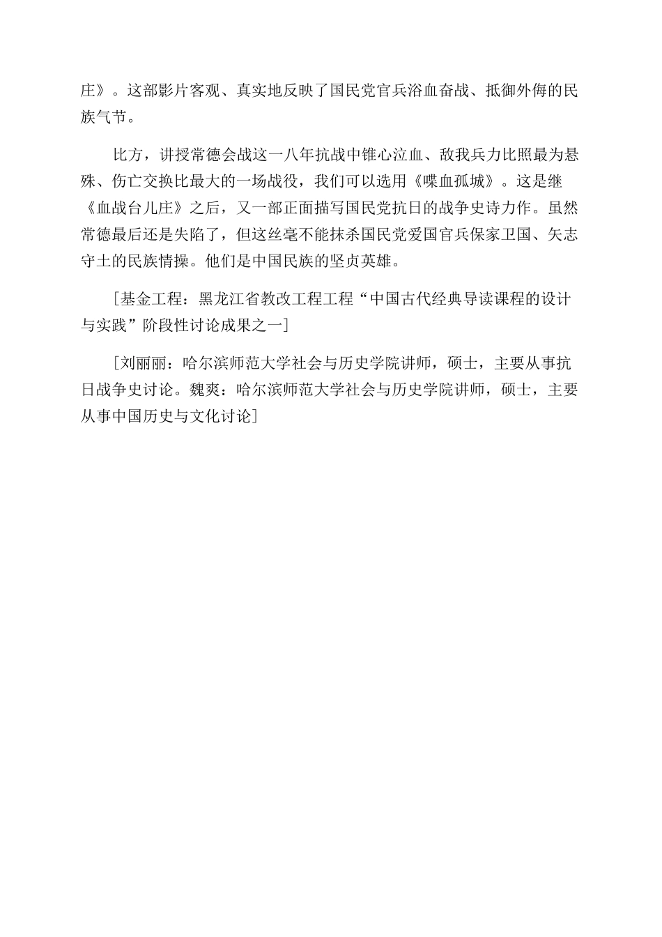 “抗日战争史教学视角下影视教学法的创新与应用_第3页