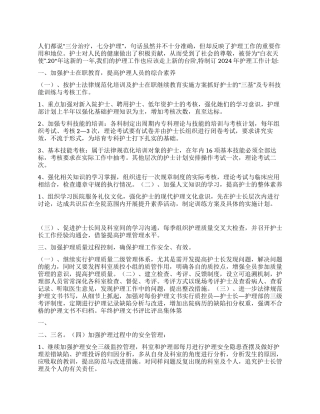 “护理员个人计划个人工作计划