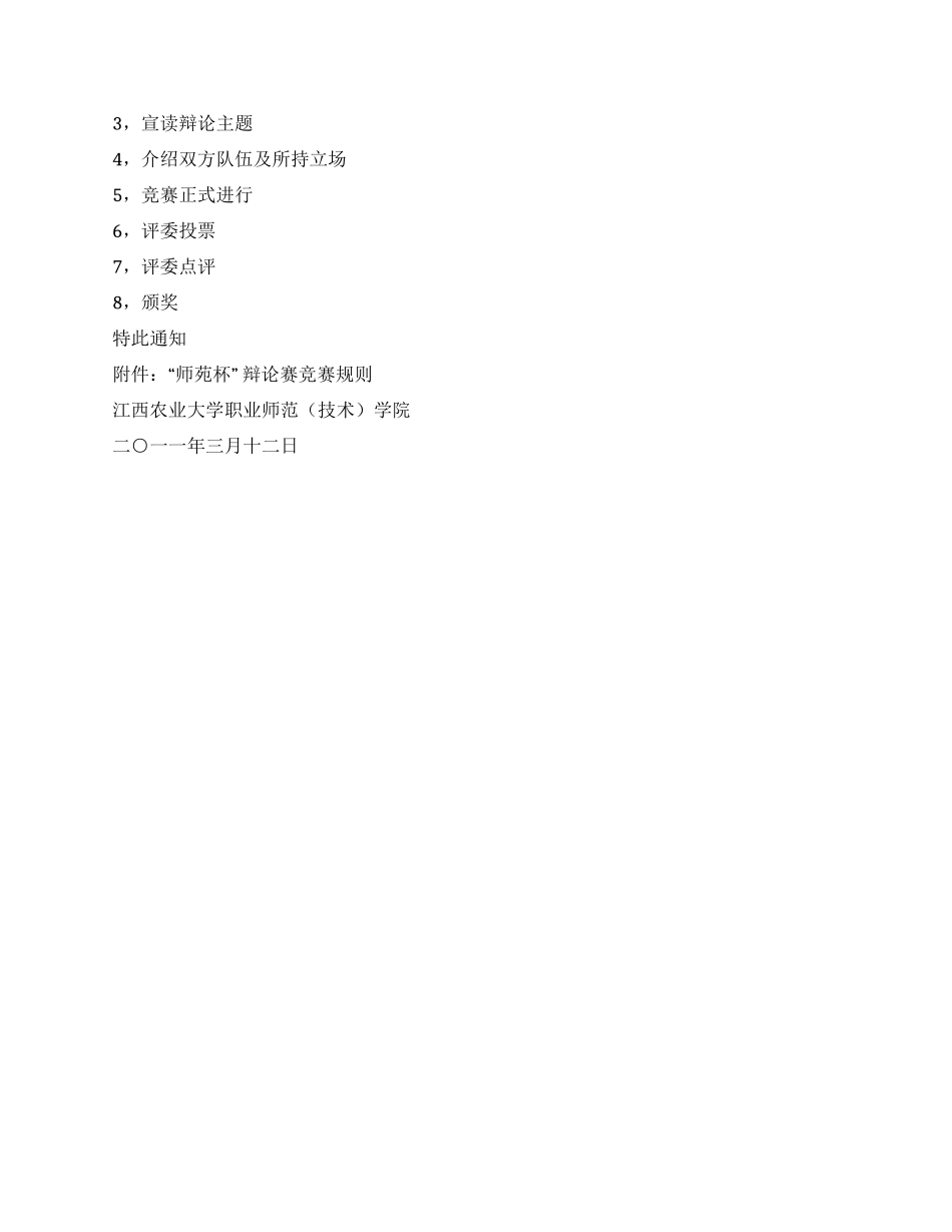 “拓宽眼界提高素养新生杯大学生辩论赛策划_第2页