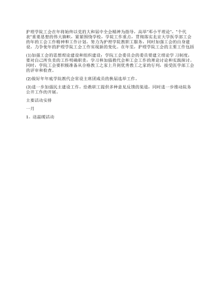 “护理学院工会全年学习工作计划工会工作计划