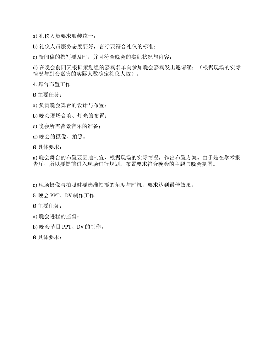 “拒绝冷漠传递温暖大学生社团活动策划_第3页