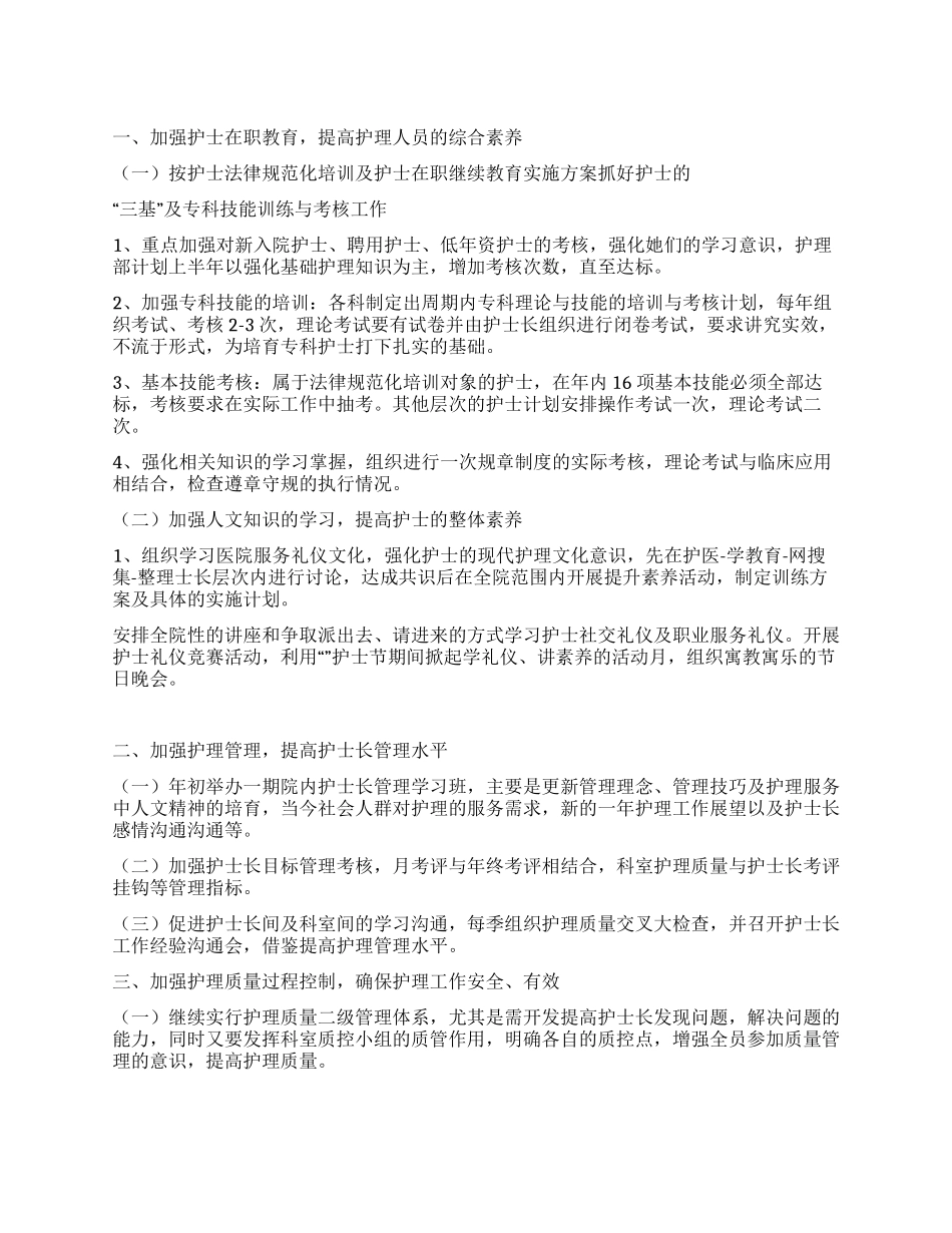 “护理部门年终工作计划医院工作计划_第1页